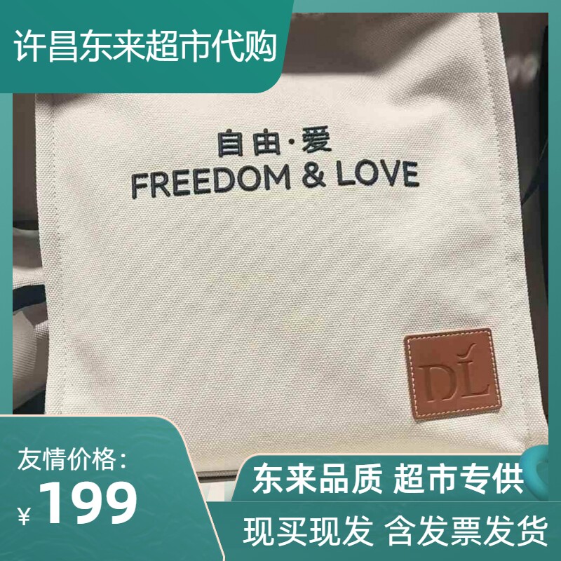 胖东来DL新品爆款自由爱帆布包手提袋包包书包新疆棉欧洲头层牛皮