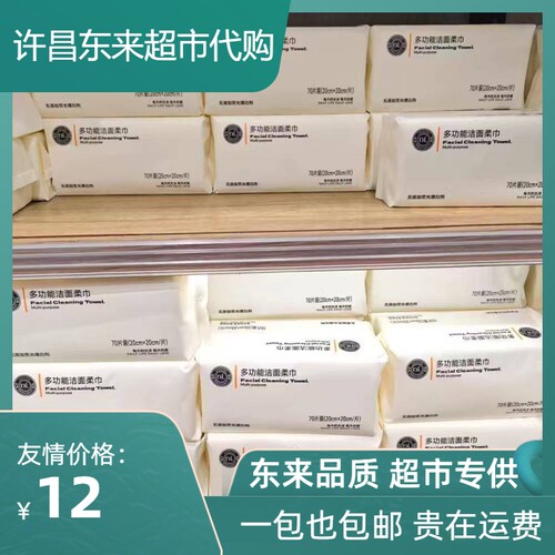 包邮胖东来正品代购自营多功能洁面柔巾60抽/包珍珠纹干湿俩用