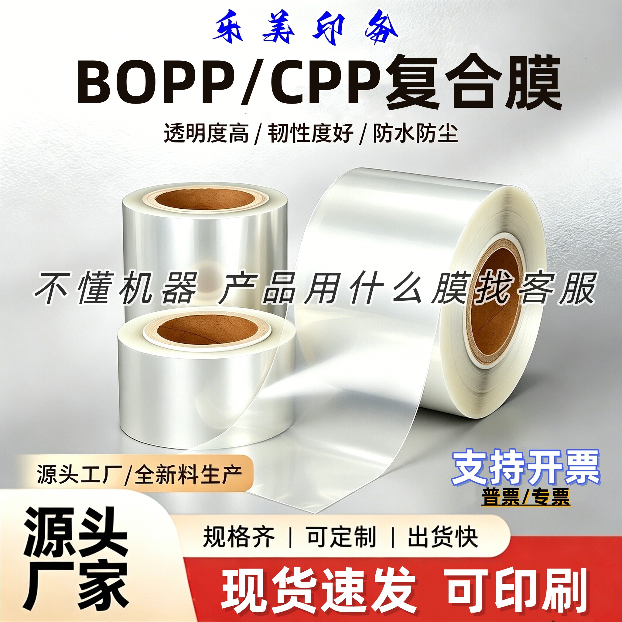 BOPP/CPP复合膜包装机卷膜抗静电4丝5丝热切膜塑封膜热封膜热塑膜图片