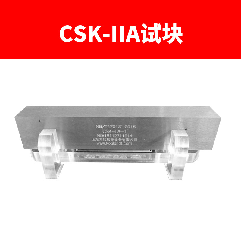 CSK-1-2-3A工业探伤试块GS-1-2-3-4超声波探伤仪标准试块RB-1-2-3