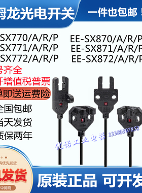 原装欧姆龙光电开关传感器EE-SX770R 771A 772A 870A 871A 872P R