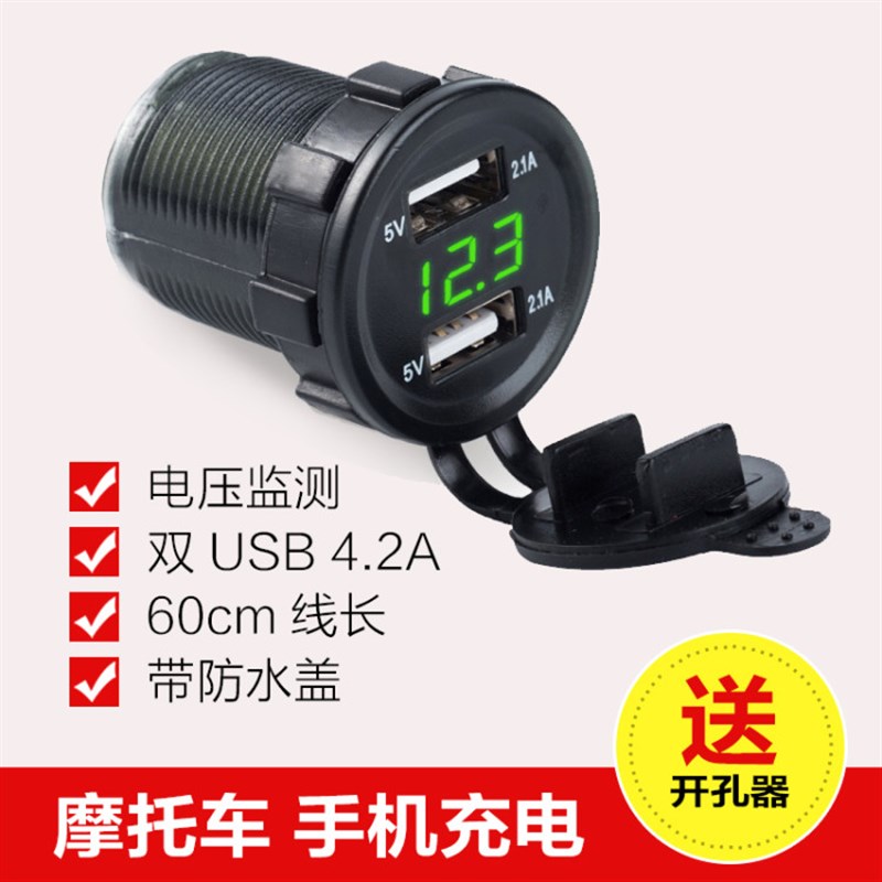 摩托车手机USB充电器快充多功能防水12V伏转换5V通用踏板车改装