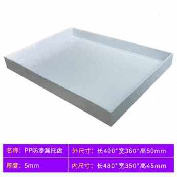 极速厂销新款pp托盘防腐蚀pp酸碱柜托盘实验室托盘危化品油桶防渗