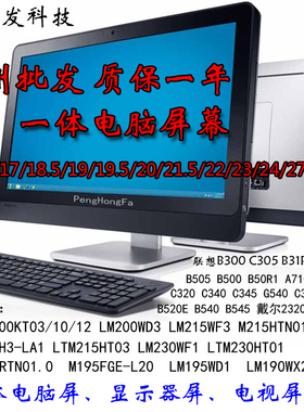 M195RTN01.0 M195RTN01.1 M195FGE-L20 联C260 C360一体机液晶屏