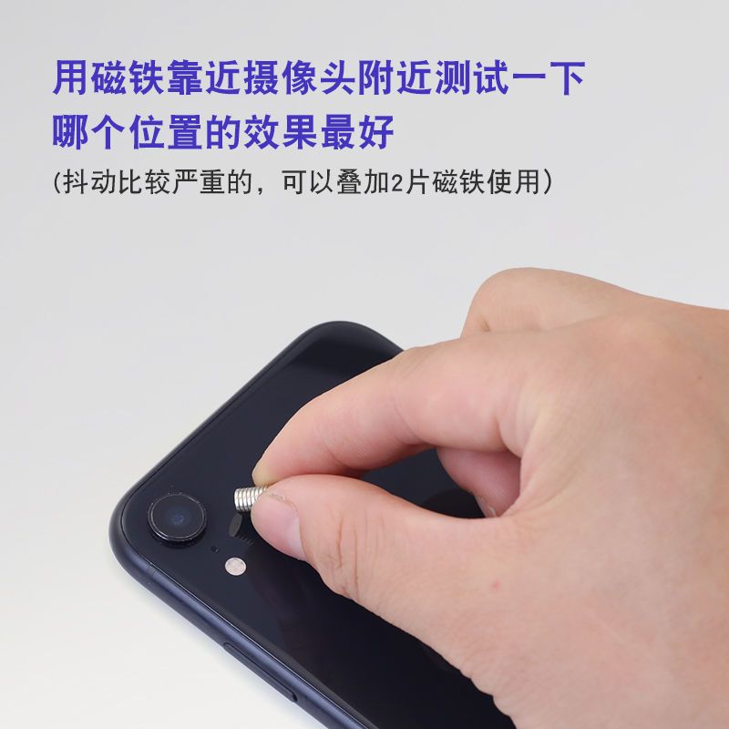 10片超薄迷你手机防抖磁铁后置防抖动磁片拍照抖动模糊强磁铁