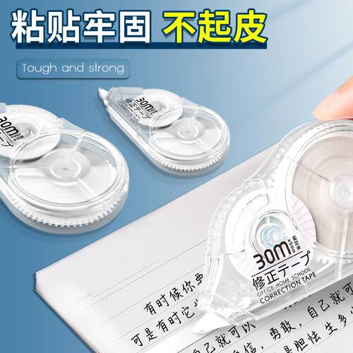 极速correction tape high-capacity affordable clothes primary