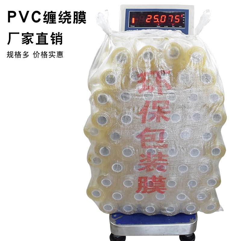缠绕膜包装膜pvc自粘静电膜电线膜透明塑料薄膜工业拉伸膜打包膜