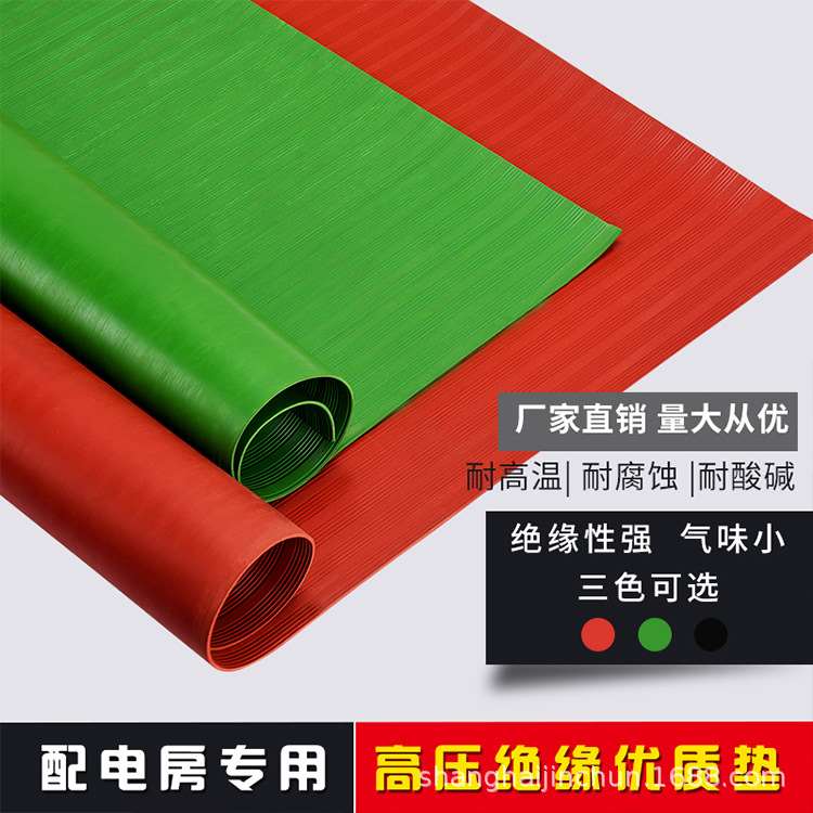 绿色胶皮红色绝缘橡胶板高压地毯防滑10mm条纹橡胶板10KV绝缘塑胶