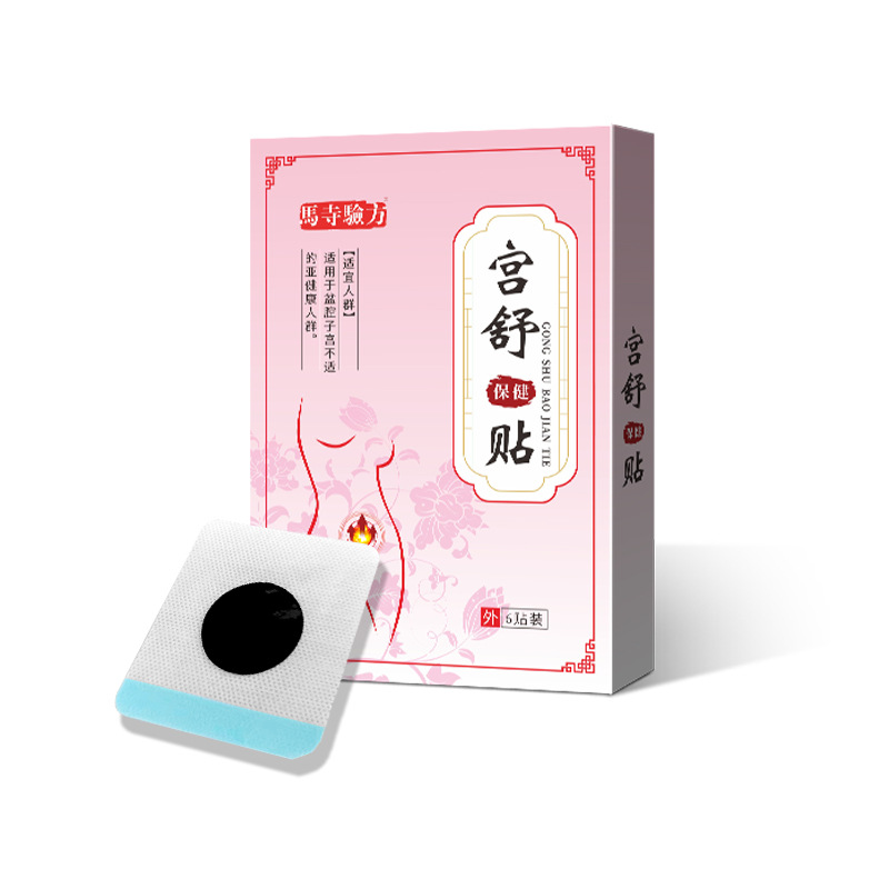 卵输管堵塞疏通宫腔粘连积水通术卵巢寒多囊热敷包备孕神器肚脐贴