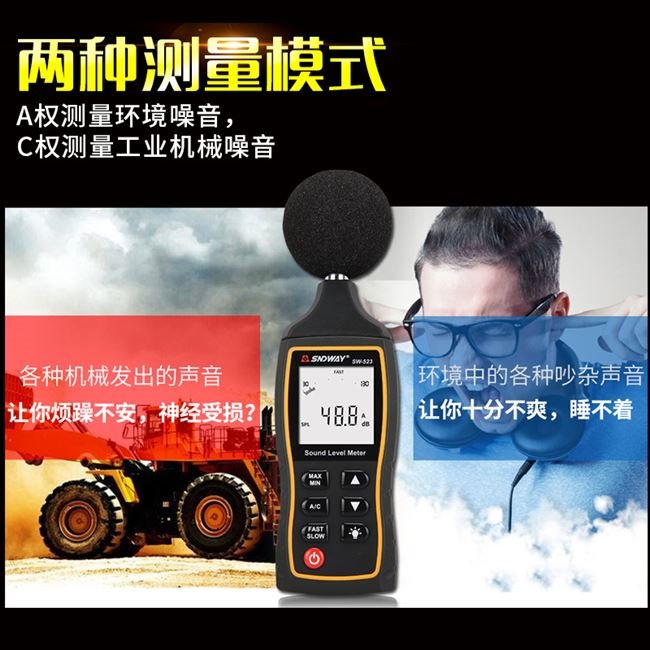 厂sw523数字噪音计 高精度分贝仪声级计噪音测试检测sw524专用