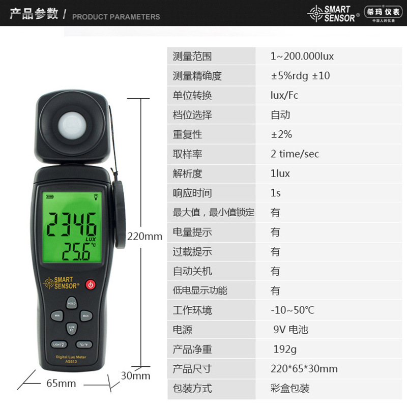 AS813数字照度计室内灯光检测仪工厂厂房亮度测试仪