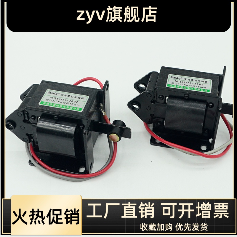 电气MQ8(SA)-2502 1.5KG交流牵引电磁铁3502/3602/2602/2402