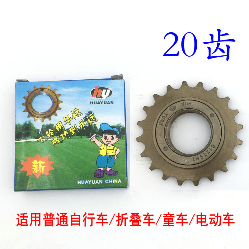 优质电动车童车折叠自行车改装车单速飞轮齿轮牙盘链条16/18/20齿