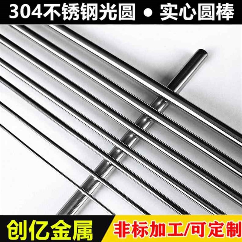 不锈钢圆棒4mm41424344~49mm实心棒光圆 304不锈钢直条