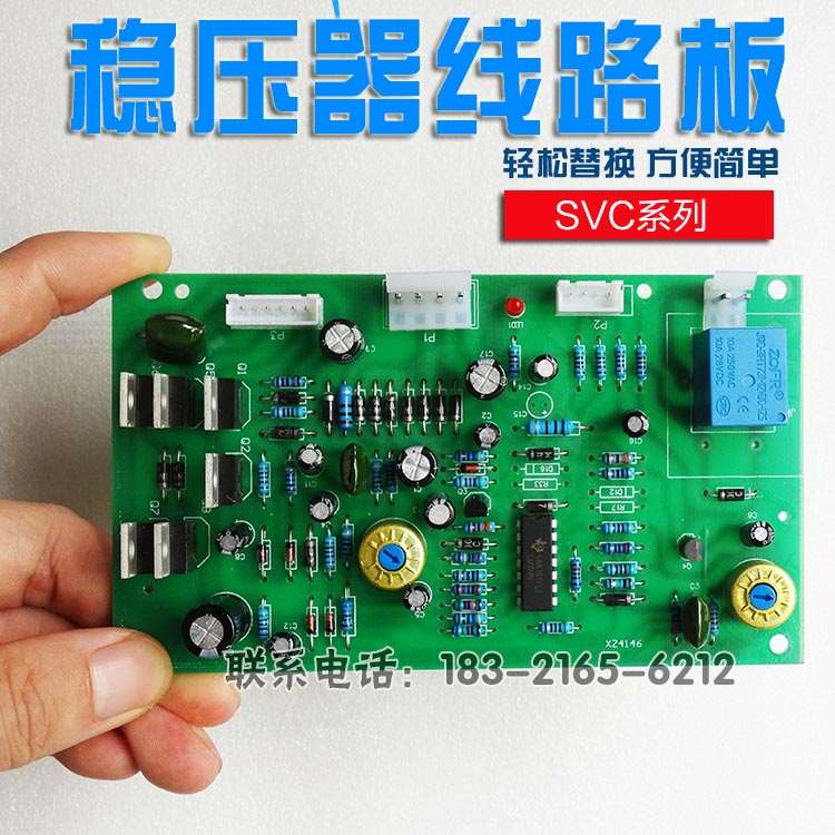 全自动交0流1K5KW稳压器线路板/SV2C-0 30K 4K  50K60K电路板控制