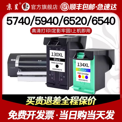 极速适用惠普130/134墨盒HP460c 6210 7210 2570 6200打印机8350
