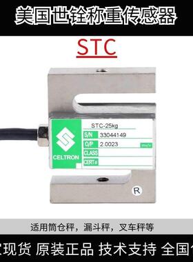 威世世铨Celtron STC感测器-5kgAL10kg15kg25kg50kg75kg拉力压力