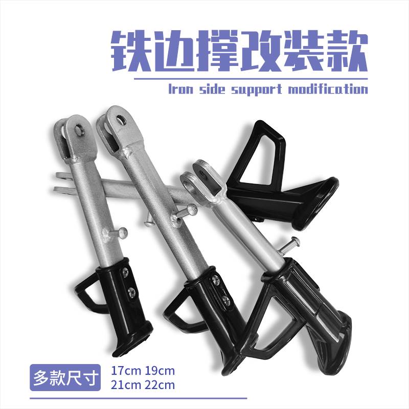 踏板电动车脚撑支撑脚架边撑机车撑脚架电动车单撑侧撑偏斜站脚