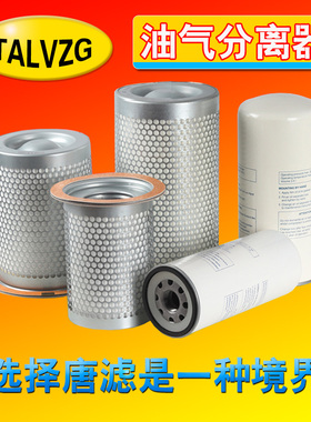 螺杆式空压机油气分离器DB2074 2186 2132 91111-003 001-007005