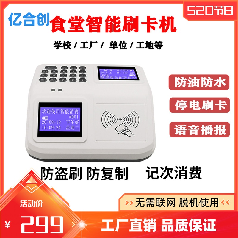 食堂消费机IC卡饭堂收费售饭机学校单位工厂吃饭一卡通充值打卡机