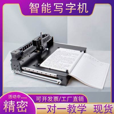 2022新款智能写字机器人仿手写笔记本教案厚本子表格自动抄写仿生