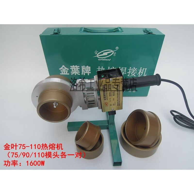 金叶热熔机PPR水管热熔器75-110熔接器金枼焊接机160塑焊机75-110