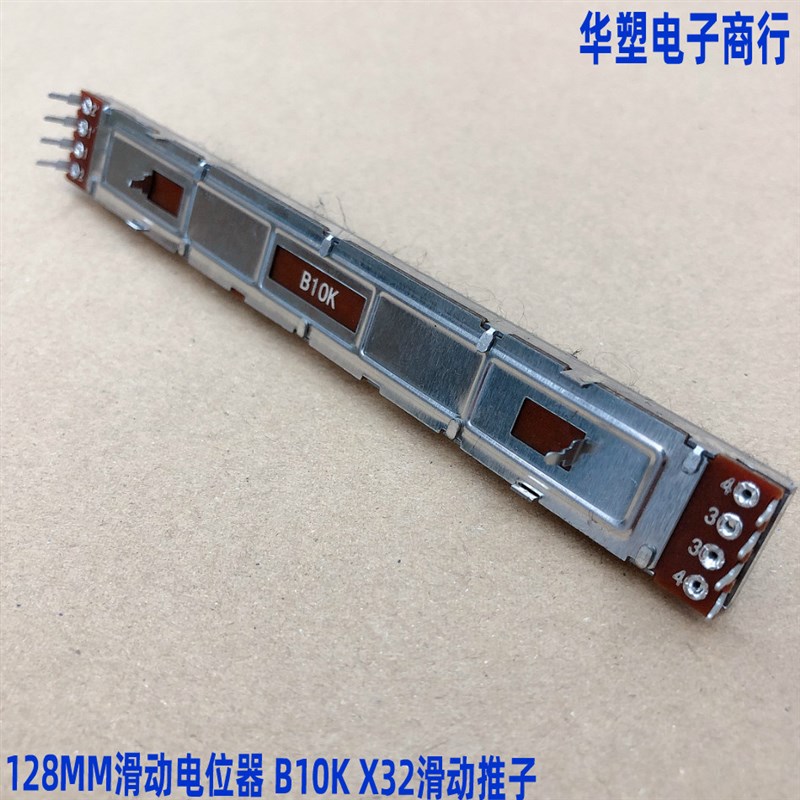 COMPACT数字调音台推杆8脚滑动推子音量电位器B10K 适用百灵达X32