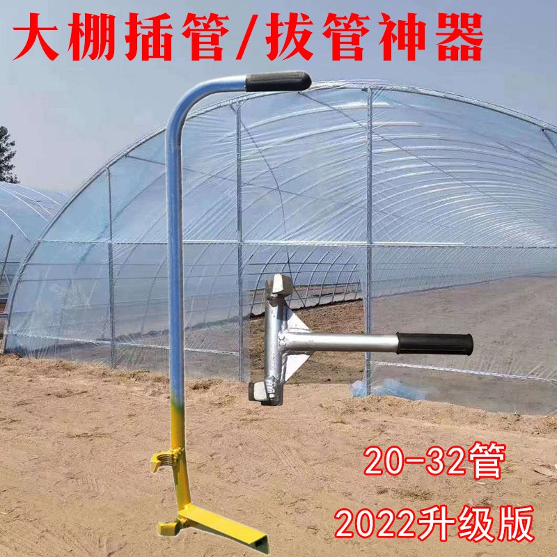 大棚插钢管神器插管支架钢管打洞器大棚拔管神器新款农用工具