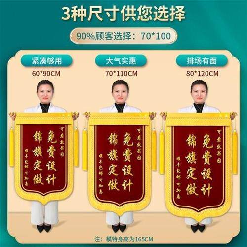 极速锦旗定制订做感谢医生护士月嫂物业送学校老师幼儿园活动颁奖