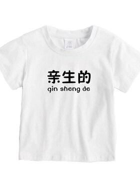 极速儿童T恤亲生的捡来的充话费送的童装夏3岁青少年短袖衣服