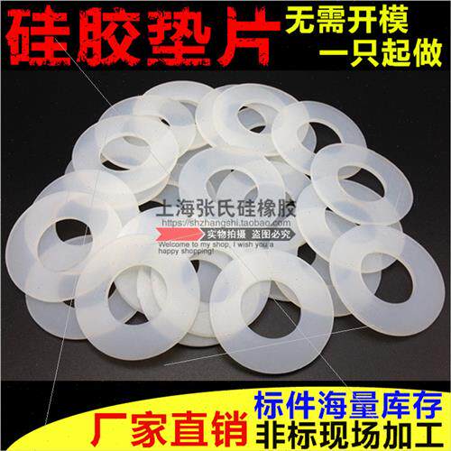 极速。矽胶垫片矽橡胶平垫螺丝密封圈防水减震耐高温垫圈可定