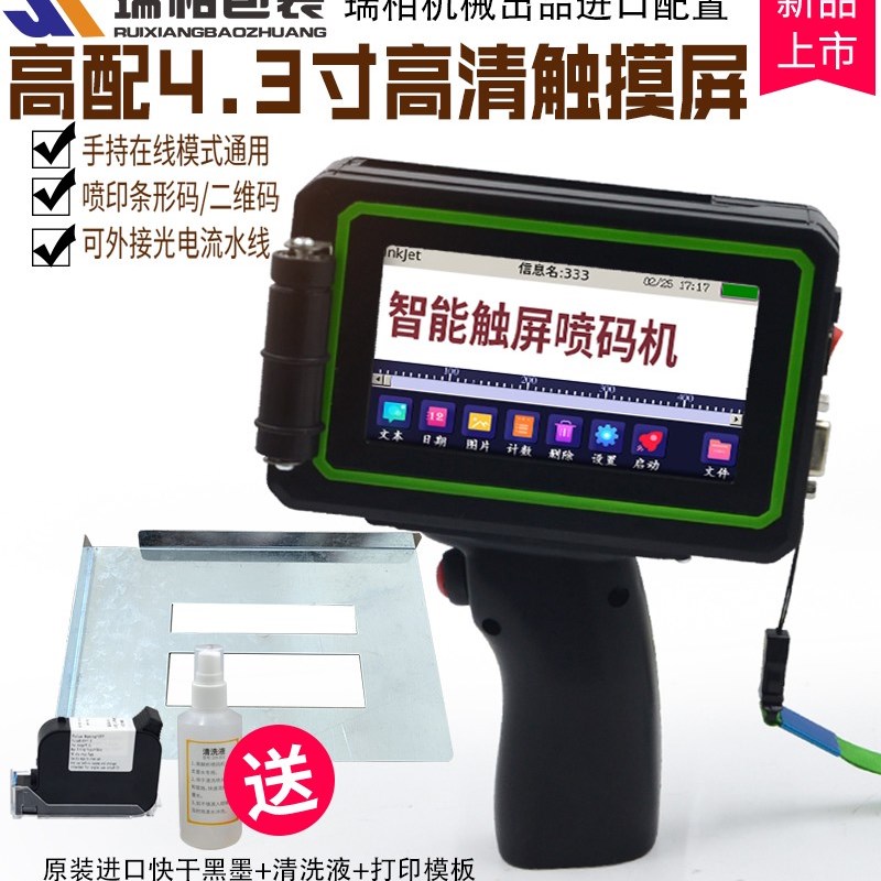 瑞相牌T-t型i 手持式喷码机 生产日期打码机 喷码机打生产日期
