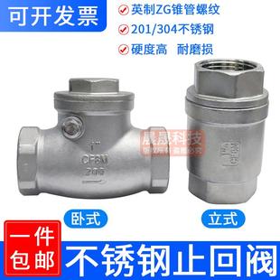 立式 304不锈钢止回阀H14旋启立卧式 单向逆止阀真空水泵H12W4分6分