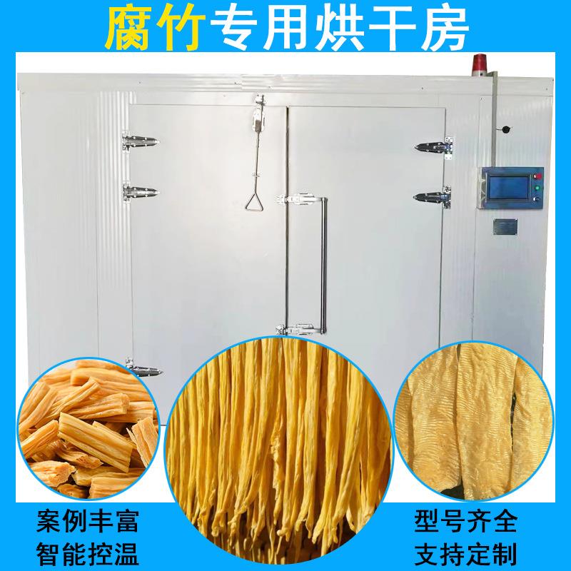 腐竹豆腐皮烘干机空气能热泵豆制品烘干房全自动腐竹段烘干设备