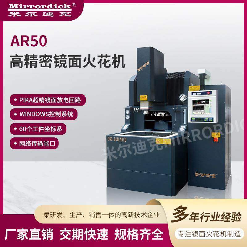 AR50高精密镜面火花机windows系统机床设备,五金/工具,电火花,淘宝优惠券,粉丝福利购,淘宝优惠卷