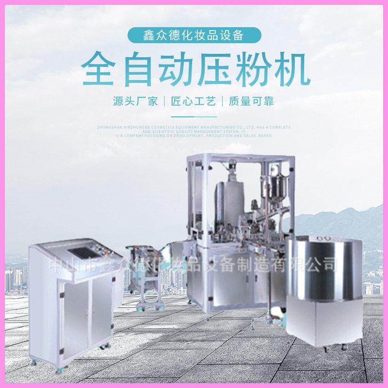 粉饼成型机TPM全自动填粉压粉机化妆品粉类充填压粉机工业设备