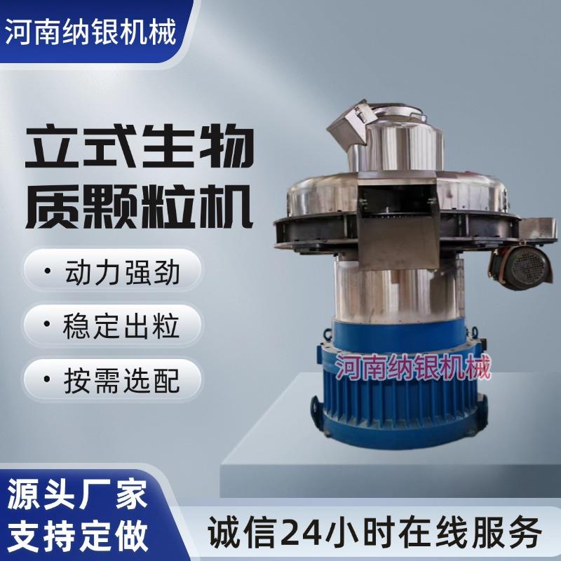 环模锯末颗粒机厂家全自动生物质颗粒机价格燃料颗粒机厂家
