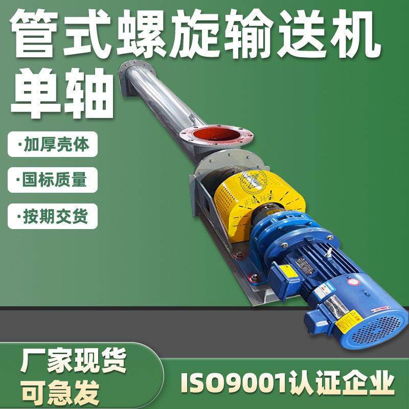 管式输送机水泥铁渣矿石粮食养殖不锈钢碳钢螺旋输送设备送料机,搬运/仓储/物流设备,输送机,淘宝优惠券,粉丝福利购,淘宝优惠卷