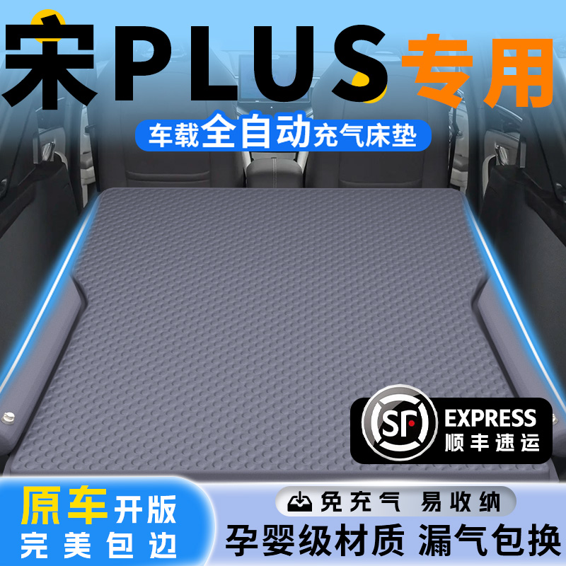 比亚迪宋plus车载床垫dmi后排睡垫睡觉suv用品折叠充气后备箱神器