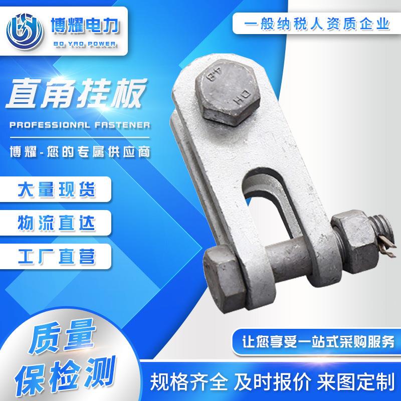 现货供应热镀锌Z-7直角挂板电力电缆金具铁附件联板电力金具