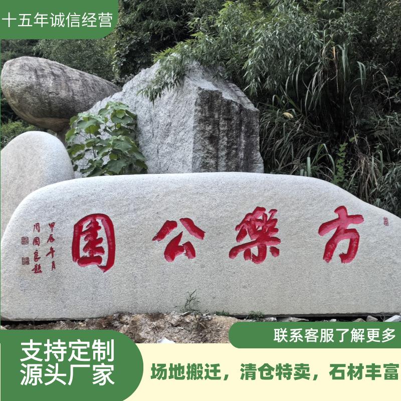 刻字石场地搬迁清仓特卖地名石汉字雕刻石迎宾石学校景区石