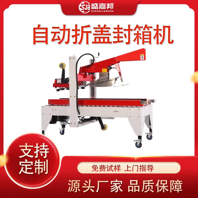 自动折盖封箱机纸箱封箱机一字封箱包装纸箱封口机