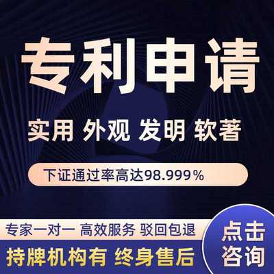 发明实用新型外观专利专利申请代办加急软件著作权撰写代理购买