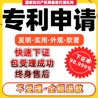 实用新型专利申请发明专利代办加急外观专利办理软件著作权购买