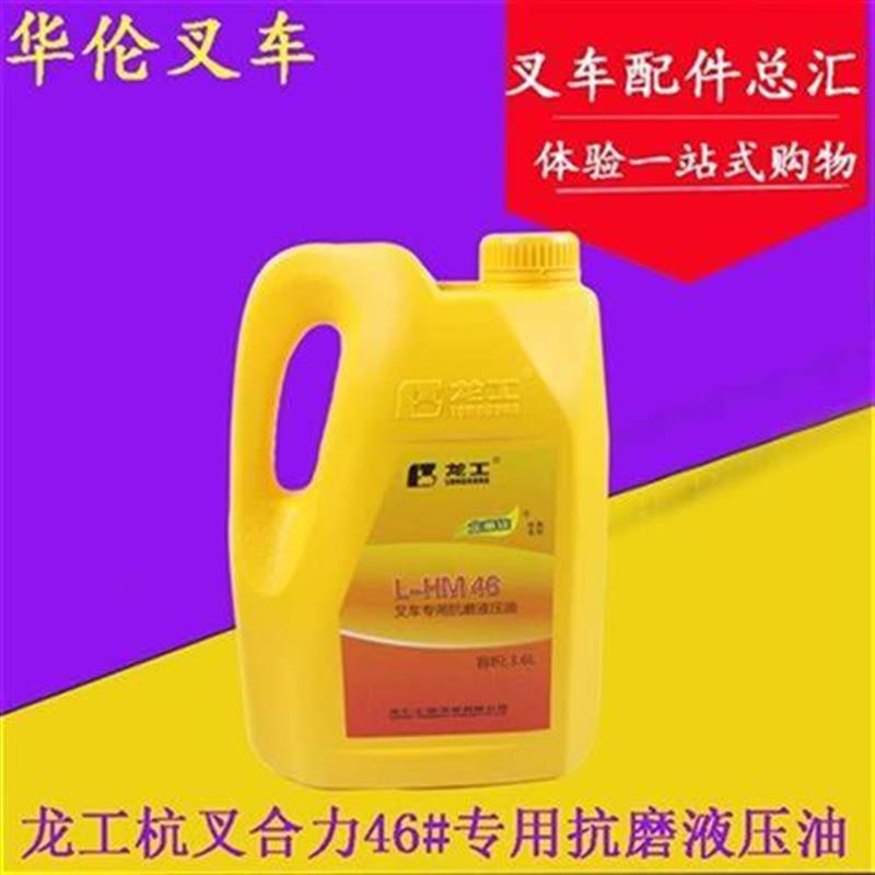 液压油车6叉4配p车叉件#合力油叉龙J工P抗动传磨液压杭4l