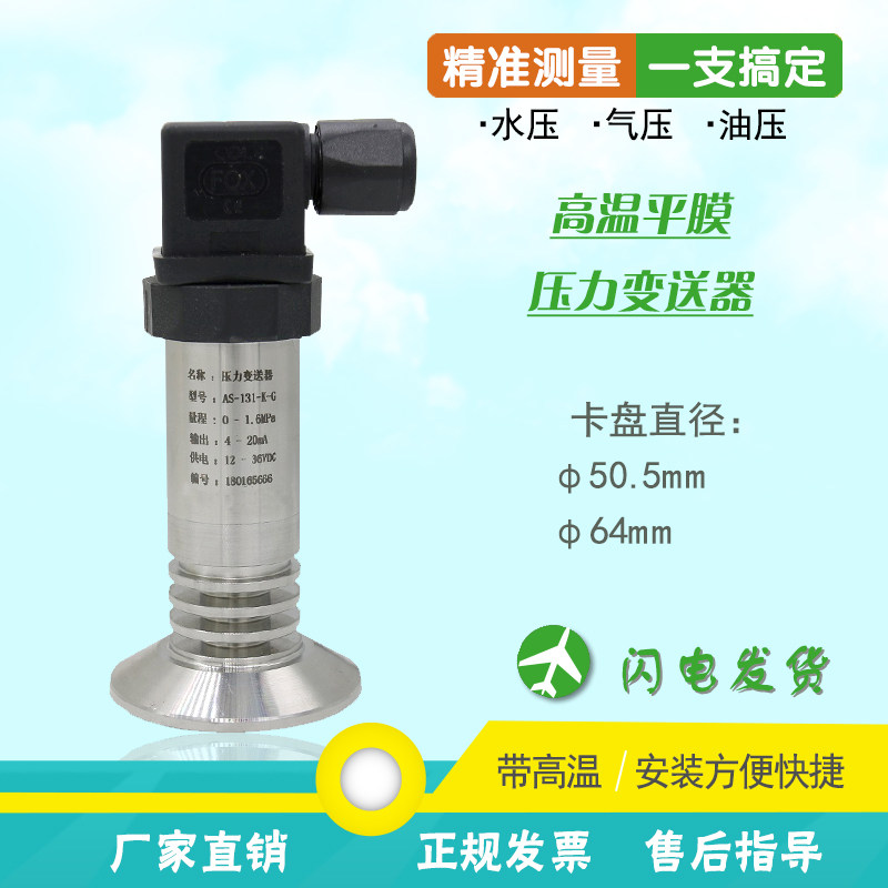 好货快装平膜卫生级卡箍式压力变送器高温扩散硅传感器快装卡盘4-