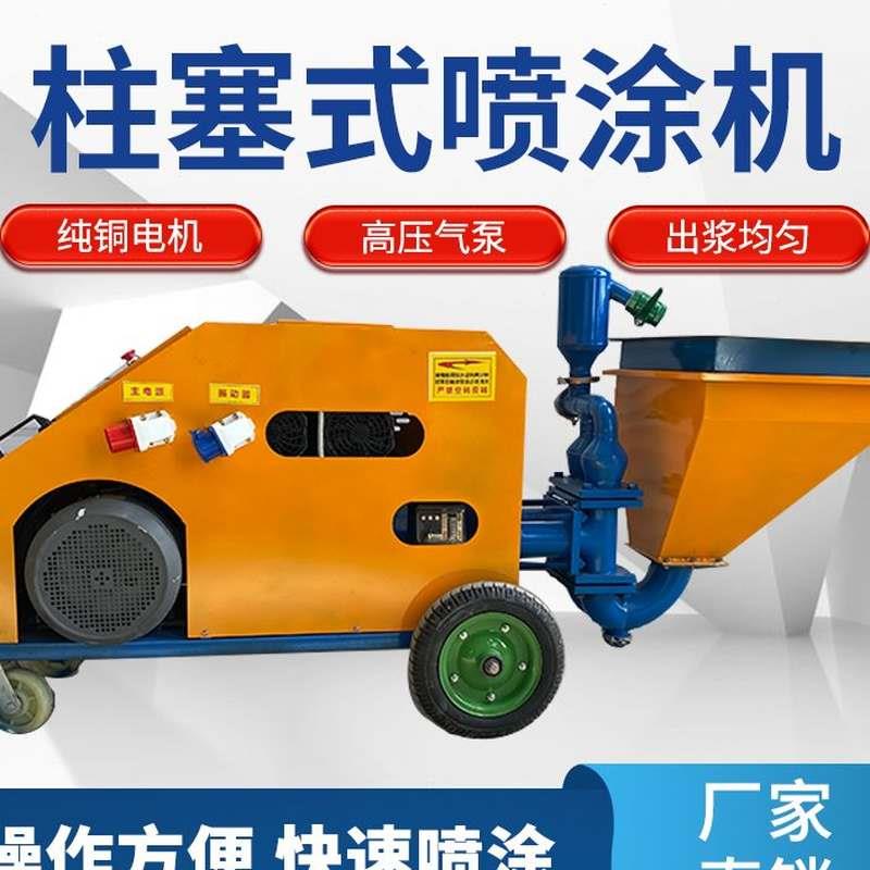 砂浆喷涂机多功能水泥砂浆喷涂机全自动粉墙机抹灰机小型喷浆机