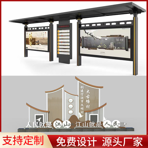 好货户外宣传栏精神堡垒社会主义核心价值观标牌村牌候车亭垃圾分