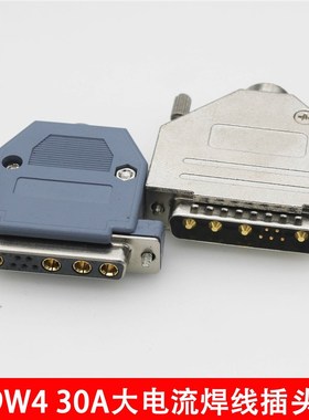 9W4 公头 DB9W4母头 5+4D-SUB针/孔 混装大电流焊线插头 连接器