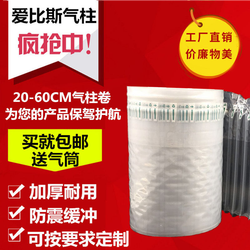 极速爱比斯20 25 30 35 40CM气柱袋卷材气泡柱气泡袋充气包装缓冲